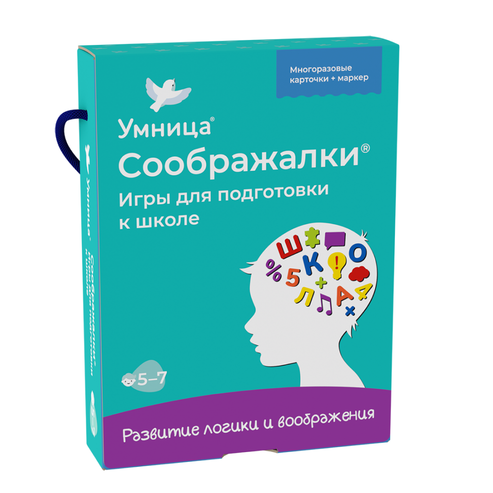 Умница® Соображалки. Подготовка к школе (5-7 лет)
