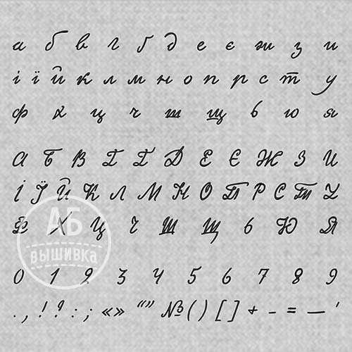 Шрифт в формате ESA укранского алфавита Кобзар