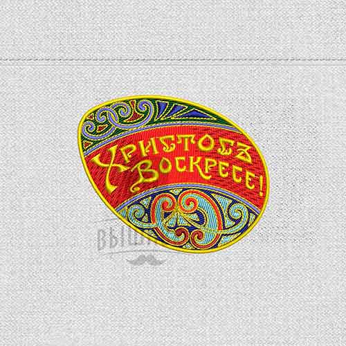 Дизайн машинной вышивки нашивки Пасхальное яйцо