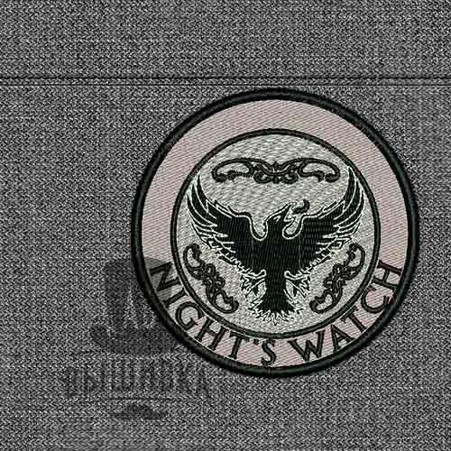 Дизайн машинной вышивки нашивки Герб Ночной Дозор Night's Watch