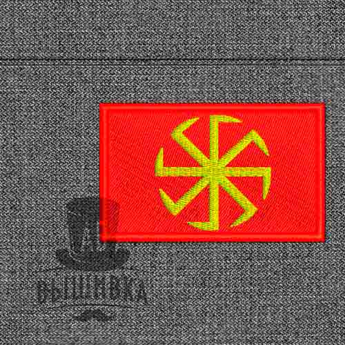 Дизайн машинной вышивки нашивки Флажок Коловрат