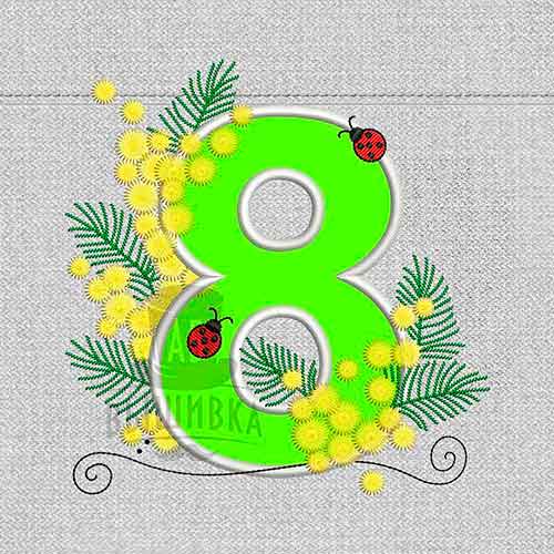 Дизайн машинной вышивки аппликации 8 марта с мимозой 2