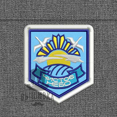 Дизайн машинной вышивки нашивки эмблемы Чистое небо