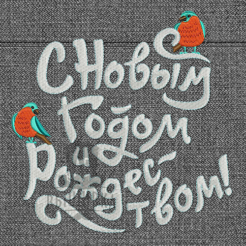 Дизайн машинной вышивки С Новым годом и Рождеством