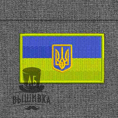 Дизайн машинной вышивки Флаг Украины Ukraine с трезубцем