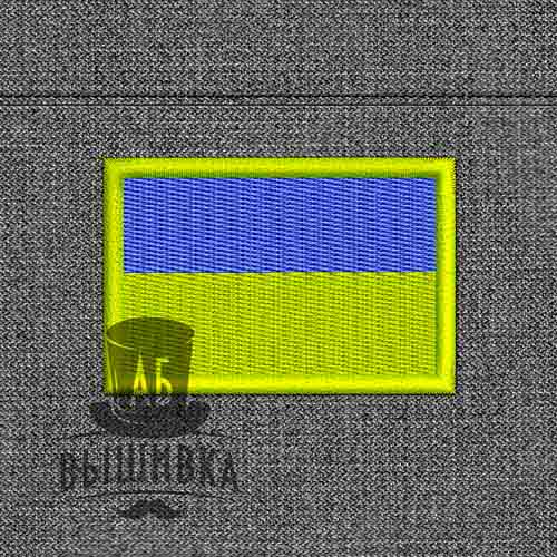 Дизайн машинной вышивки Флаг Украины Ukraine