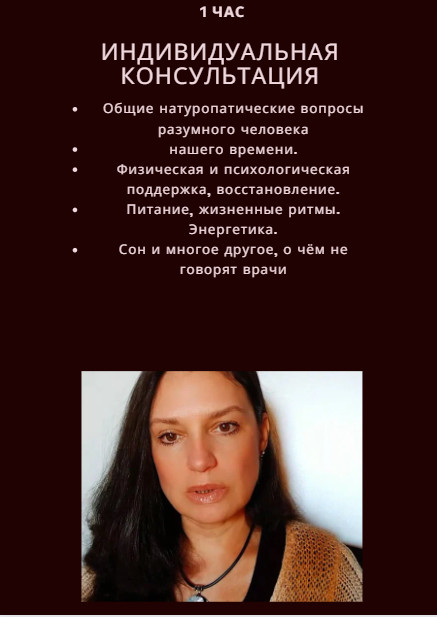 Общие вопросы здоровья. Холистический подход. 1 час.