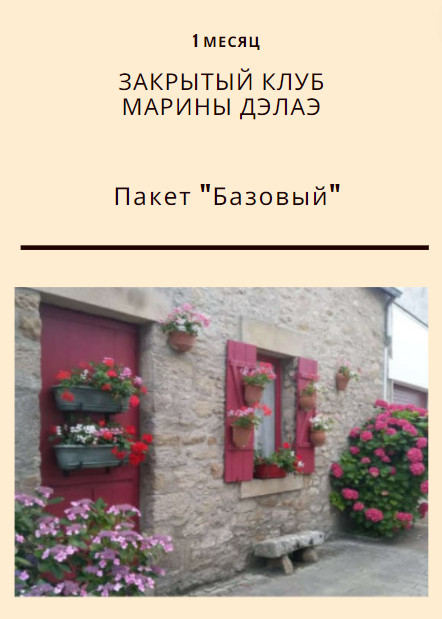 Пакет "Базовый" Закрытый Клуб
