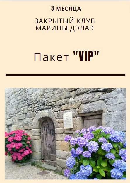 Пакет "VIP"