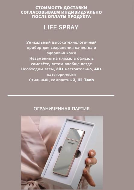 Высокотехнологичный брумизатор для кожи