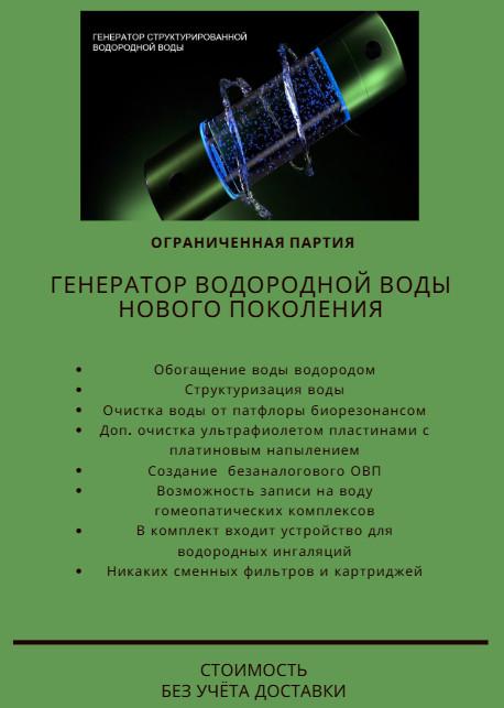 Инновационный прибор для изготовления водородной воды (и не только)