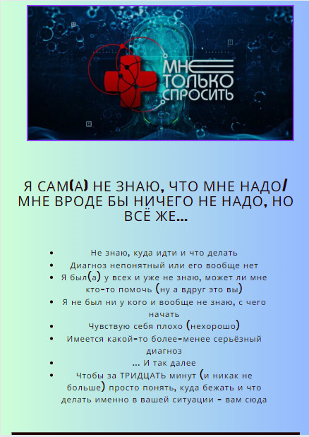 МНЕ ТОЛЬКО СПРОСИТЬ консультация 30 мин